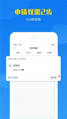 呗信借款  v1.2.1图1