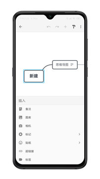 xmind思维导图