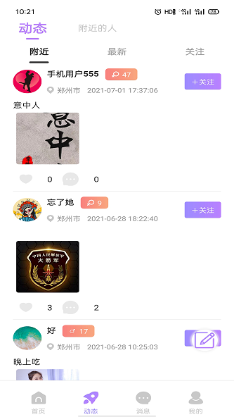 蜜语交友手机版下载  v1.0.4图1