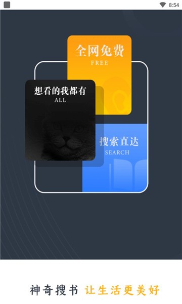 神奇搜书app  v2.2图3