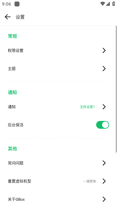 GBOX华为下载  v1.4.0图3