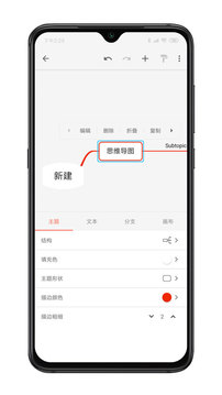 xmind思维导图  v3.1.3图2