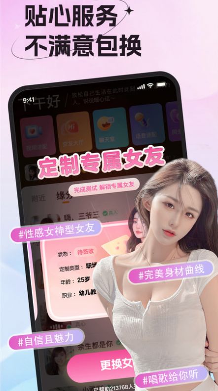 女友请签收app