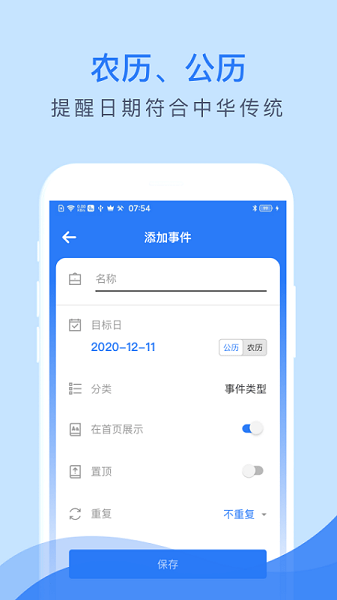 倒数助手  v2.2.2图2