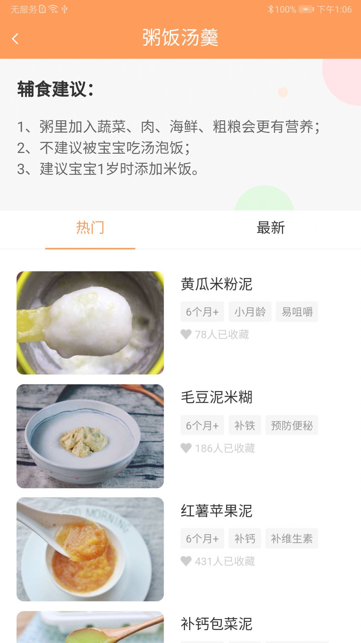 育儿辅食大全  v5.7.1图1