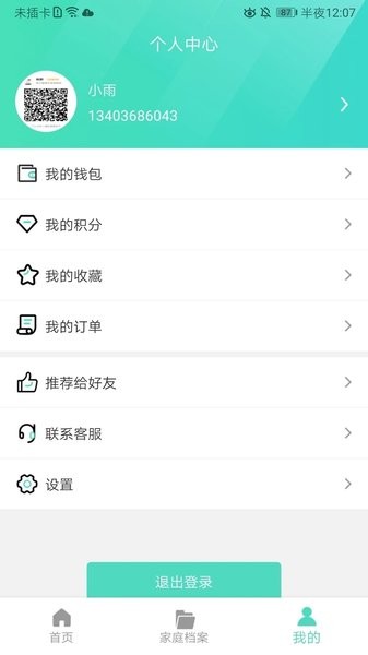 百姓医生患者端  v1.2.8图3