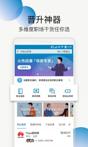 LinkedIn领英下载  v1.0.0图3