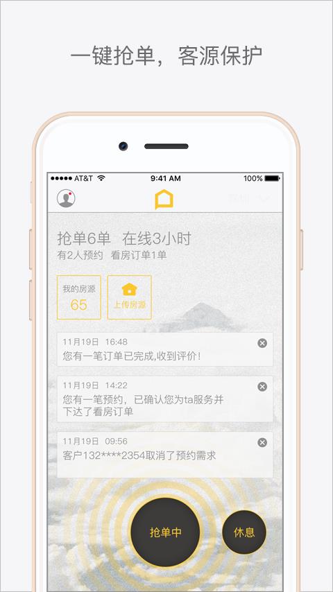 看房去专家  v1.1.0图3