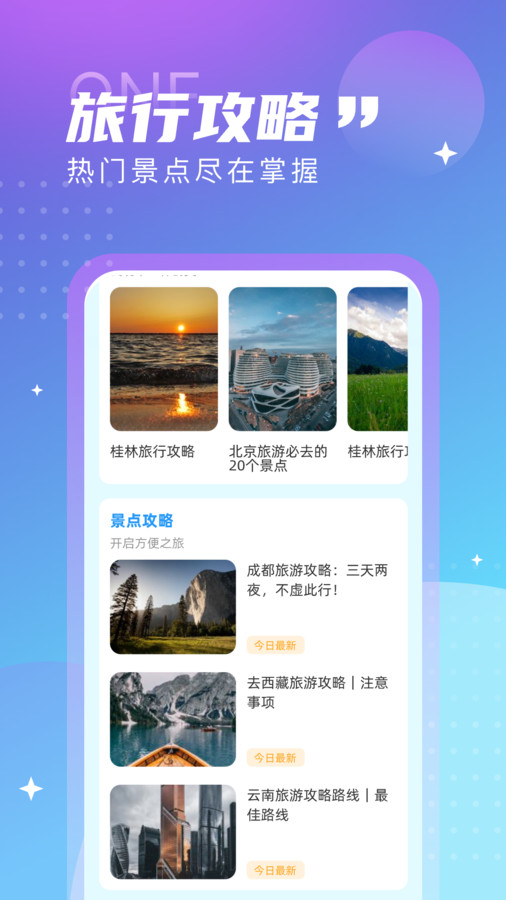 觅旅悦行免费版下载安卓手机  v1.0.0图1