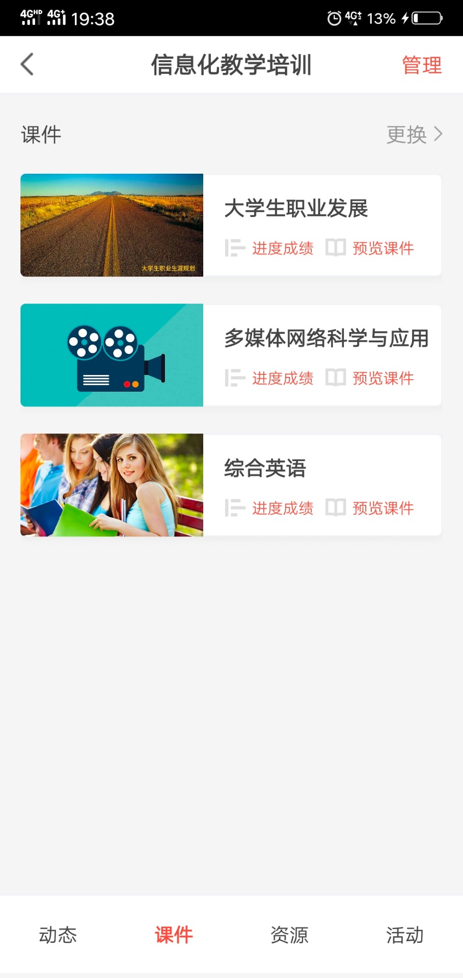 优学院2.0  v1.8.2图2