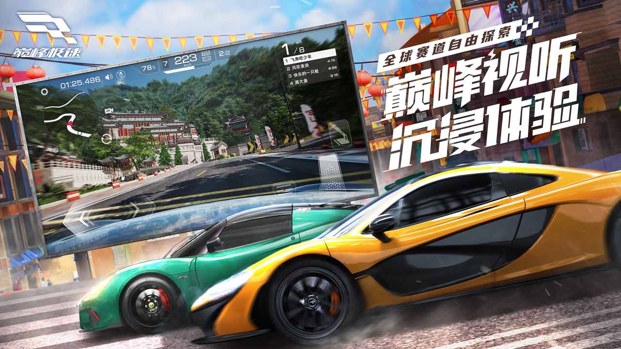 网易版巅峰极速  v1.0图1