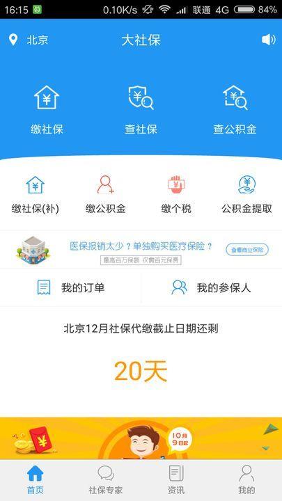 大社保查询  v2.5.0图1