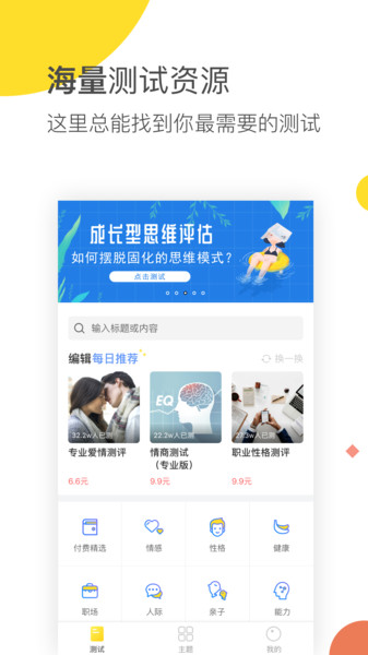 口袋心理测试  v3.0.6图1