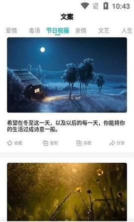 文案素材之家  v22.7.7图2