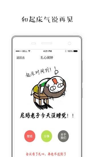 扎心闹钟  v1.0.0图1