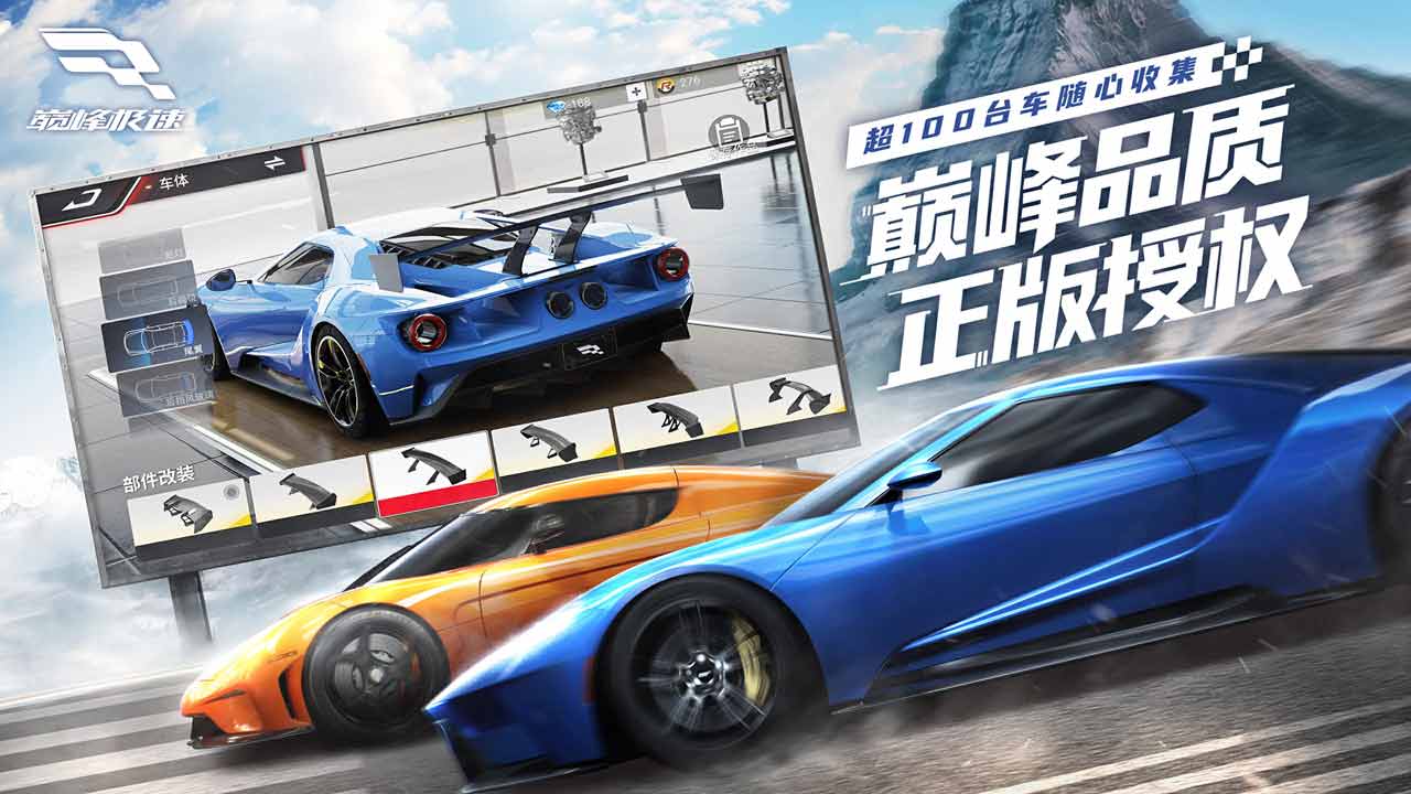 巅峰极速OPPO版下载  v1.0图2