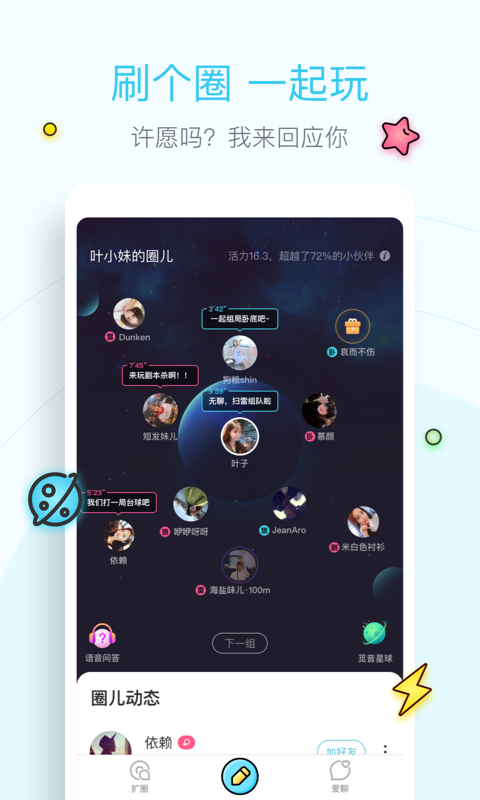 扩圈2024  v1.0.0图2