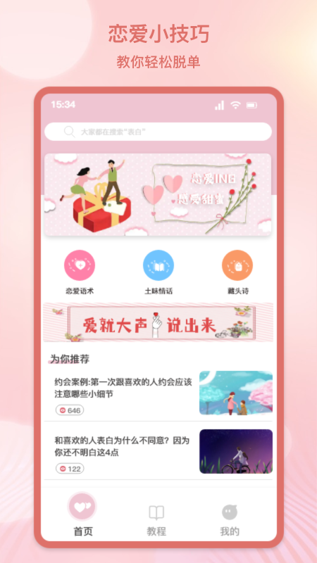 心动恋爱交友免费版下载  v1.1图1