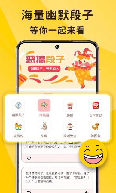 搞笑排行榜  v1.0.0图3