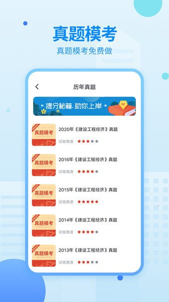 一级建造师考试题库  v1.0.4图2