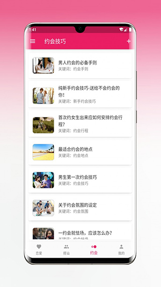 恋爱秘籍电子书免费阅读小说  v1.5.3图1