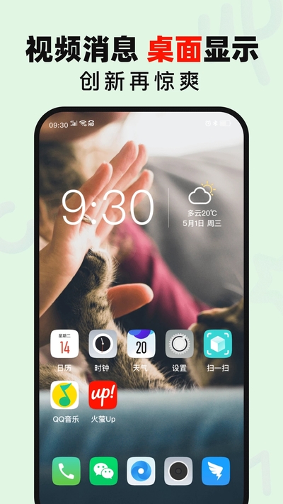 火萤Up  v2.1.1图2