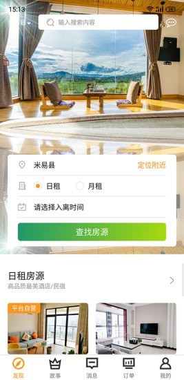 住这家  v0.0.29图3