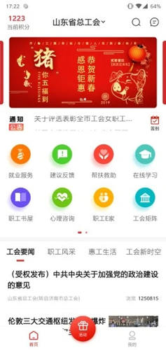 齐鲁工惠  v2.2.1图2