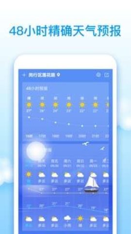 王者天气  v1.05图3