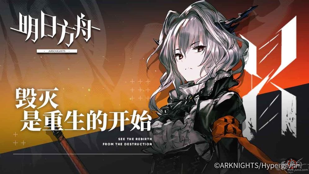 明日方舟手游官服  v0.7.28图3