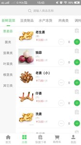 中瑞生鲜  v0.0.13图2