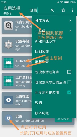 创建快捷方式app官方版下载中文  v1.17图2