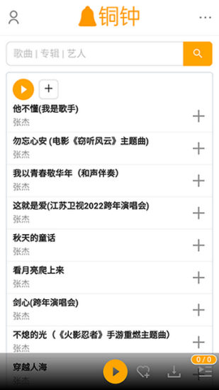 铜钟音乐app下载安卓苹果手机  v1图1