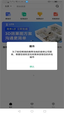 手机3d装修设计软件最新版本下载安装苹果版  v1.0.5图1