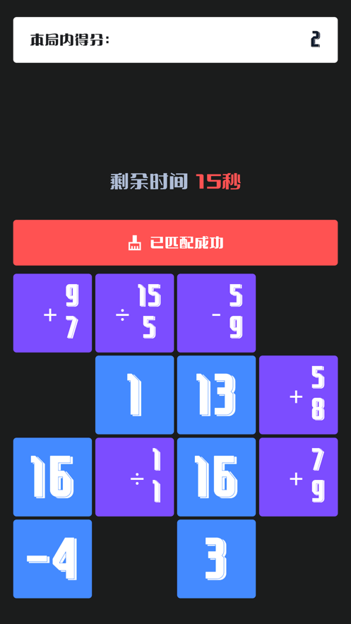 消灭等式下载安装  v1.1.5图1