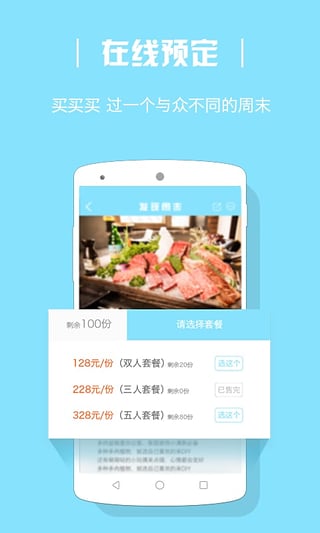 发现周末  v3.3.1图2