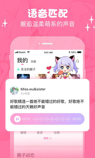 萌次元动漫app正版下载免费安装苹果手机  v2.0.6图1