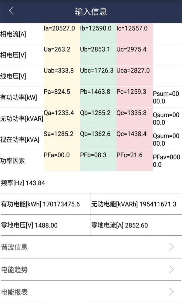 共享电工手机版下载安装苹果版  v1.0.1图2