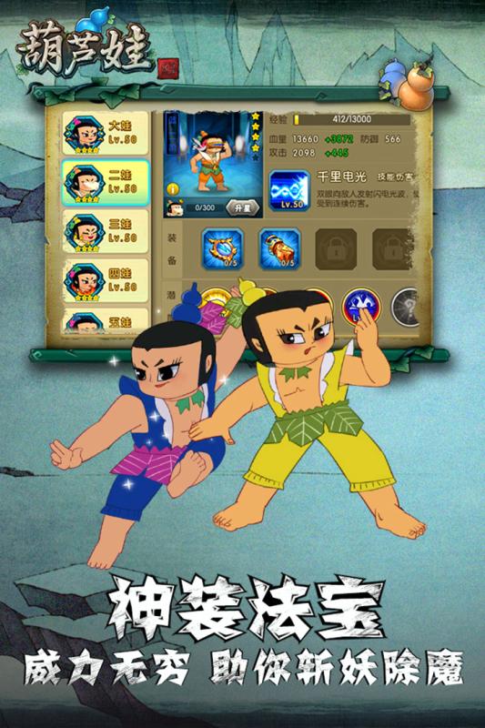 葫芦娃疯狂合体红包版  v2.3.3图1