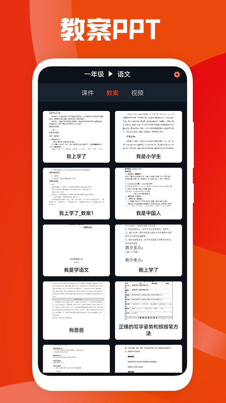 课件ppt助手  v1.1图2