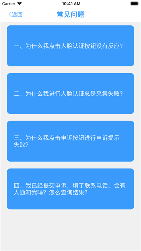 甘肃人社人脸识别认证2021  v1.8图2