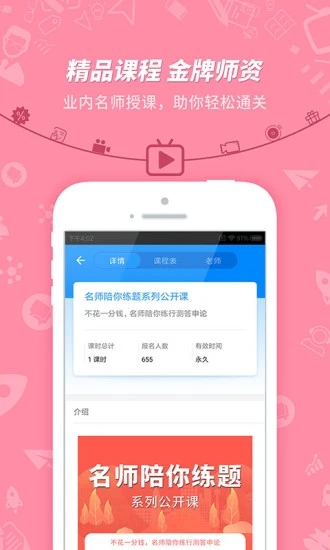 公务员考试  v7.3.2图1