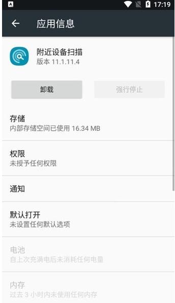 附近设备扫描软件下载安装免费版  v11.1.15.3图2