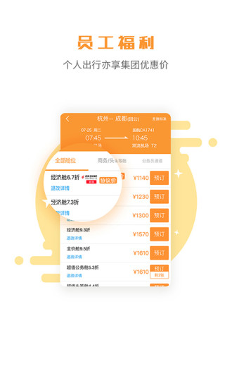 润出行  v6.1.4.9图1