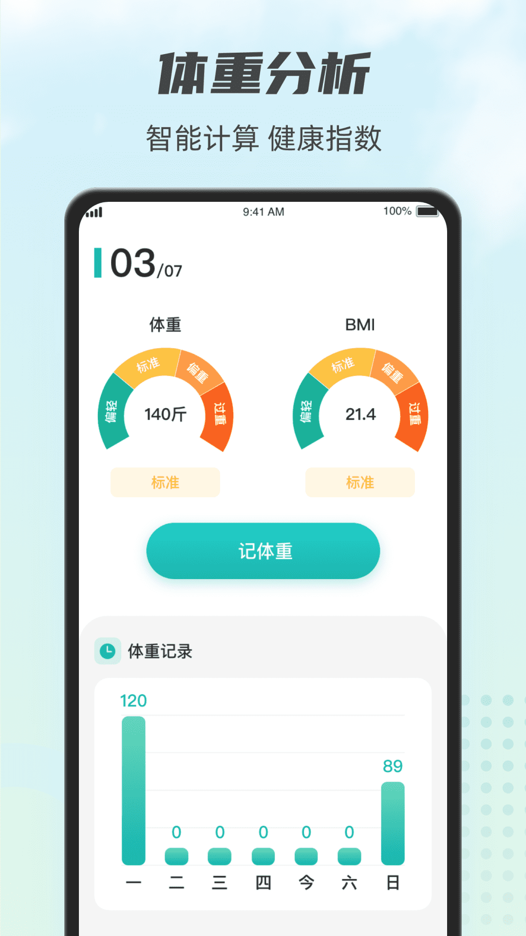 计步小伙计  v1.0.1图2