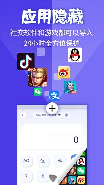 应用隐藏计算机app  v1.1.2图2