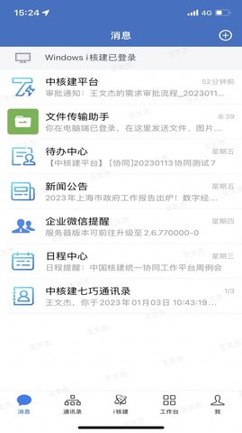 i核建官网  v2.6.750000图2