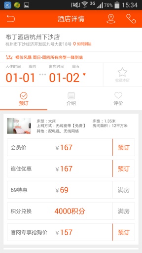 布丁酒店  v6.1.0图5