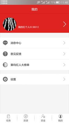 秉钧红人  v1.4.6图2