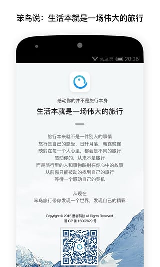 笨鸟旅行  v1.17图1